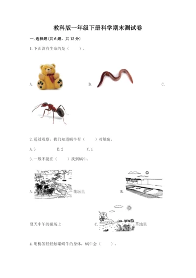 教科版一年级下册科学期末测试卷附参考答案（培优a卷）.docx