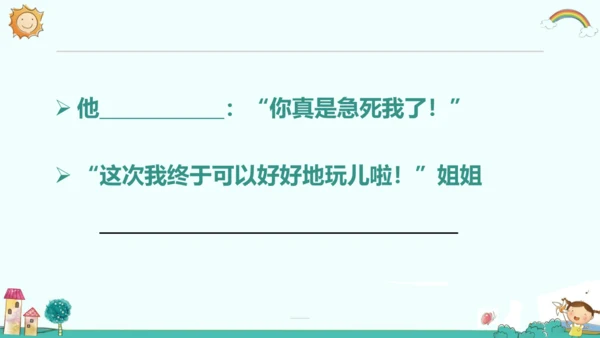 统编版五四制三年级语文下册同步精品课堂系列语文园地二（教学课件）