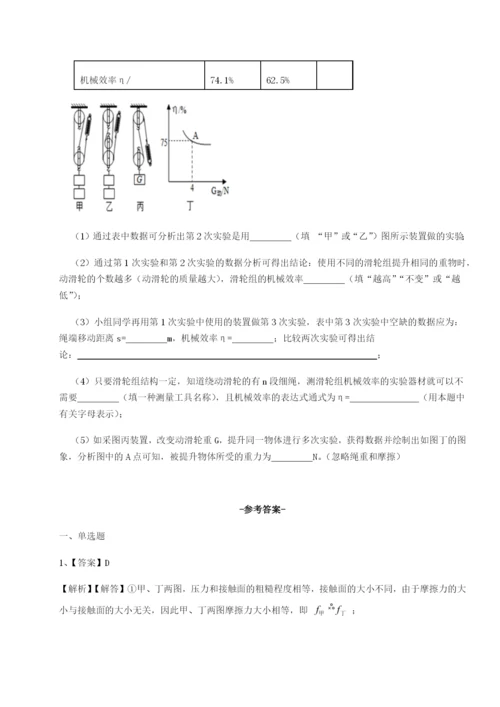 滚动提升练习北京市西城区育才学校物理八年级下册期末考试章节练习试题（含详细解析）.docx