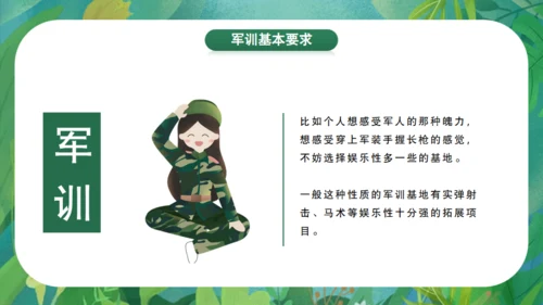 开学新生军训教育宣传通用PPT模板