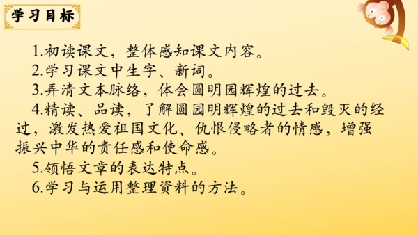14 圆明园的毁灭  课件