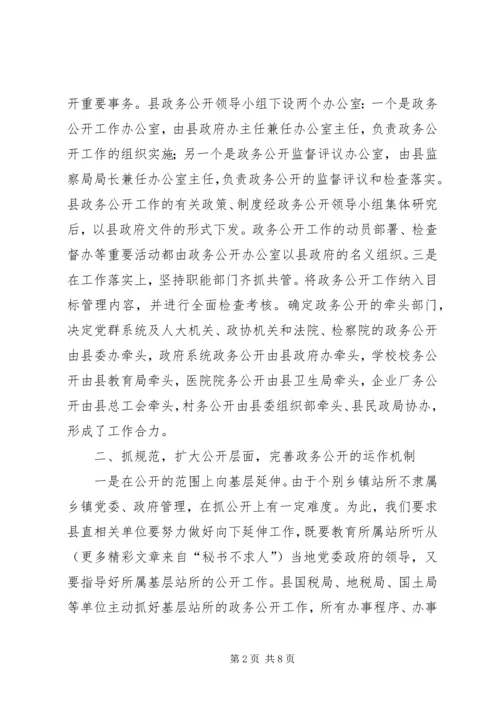 县政务公开工作情况汇报 (2).docx
