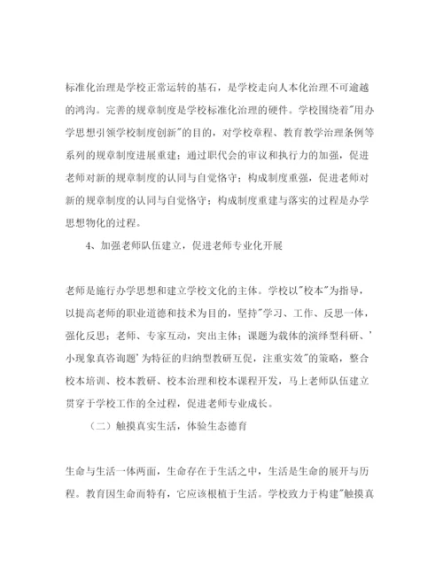 精编秋小学学校工作参考计划范文.docx
