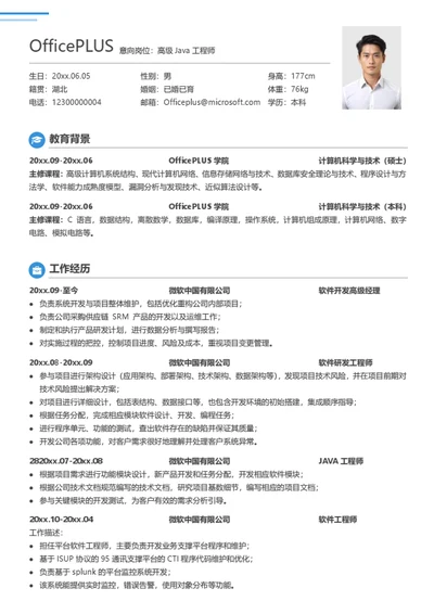 多页高级Java工程师简历模板
