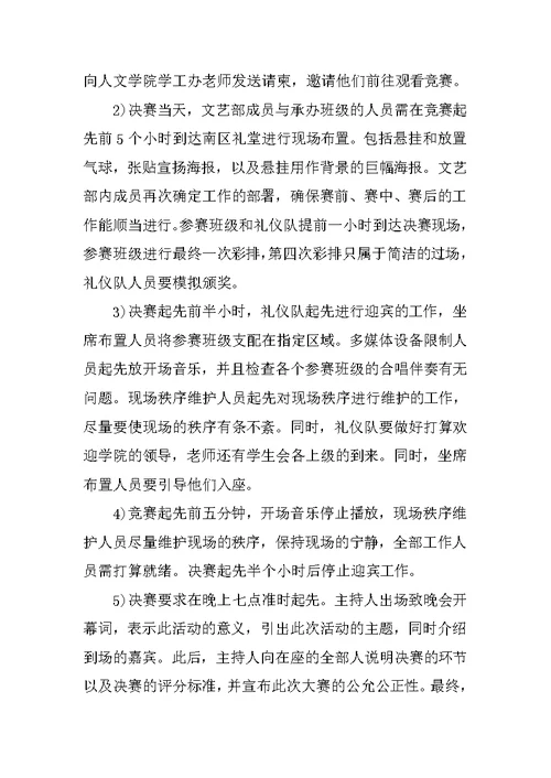 大学合唱比赛策划方案