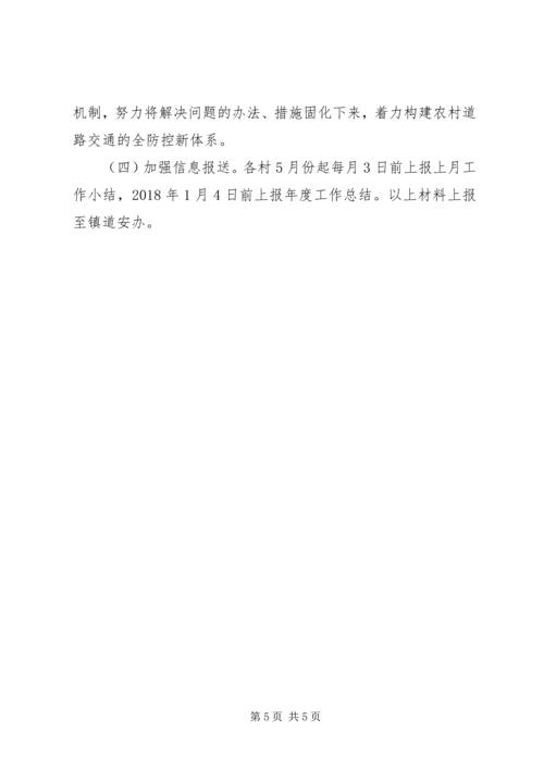 镇道安综合整治工作实施方案.docx