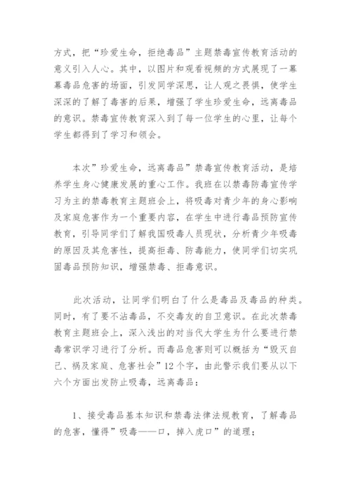 全民禁毒宣传月主题班会总结(精选3篇).docx