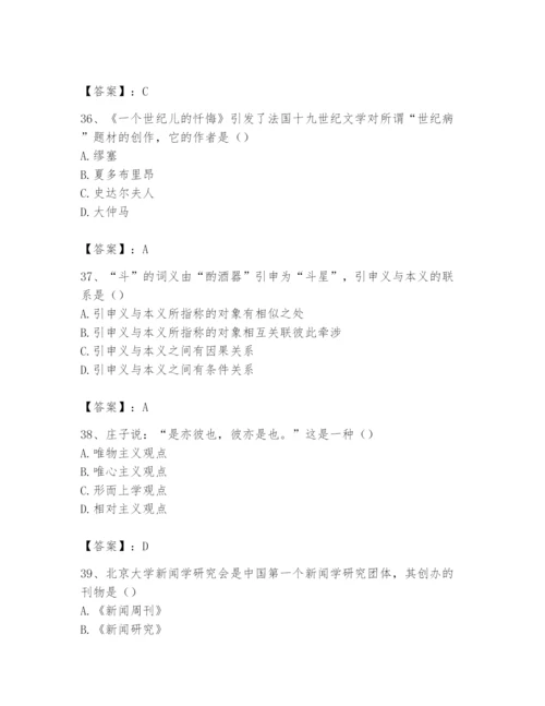 2024年国家电网招聘之文学哲学类题库含答案（黄金题型）.docx