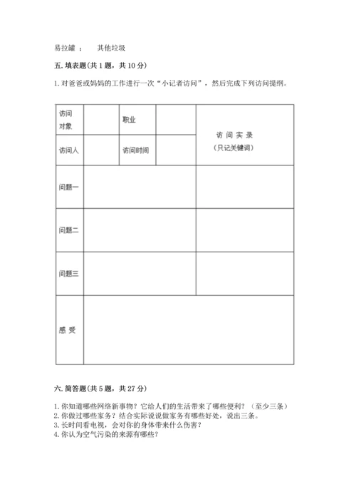 部编版四年级上册道德与法治期末测试卷【学生专用】.docx