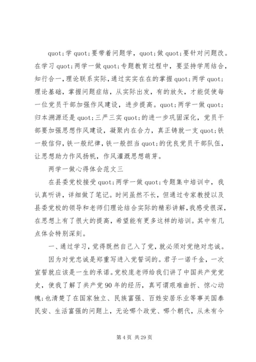 学习两学一做心得体会_1 (7).docx