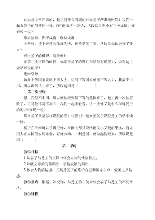 小学五年级晏子使楚教案