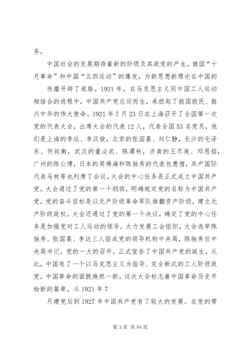 回顾党的历史坚定理想信念始终发挥共产党员的先锋模范作用.docx