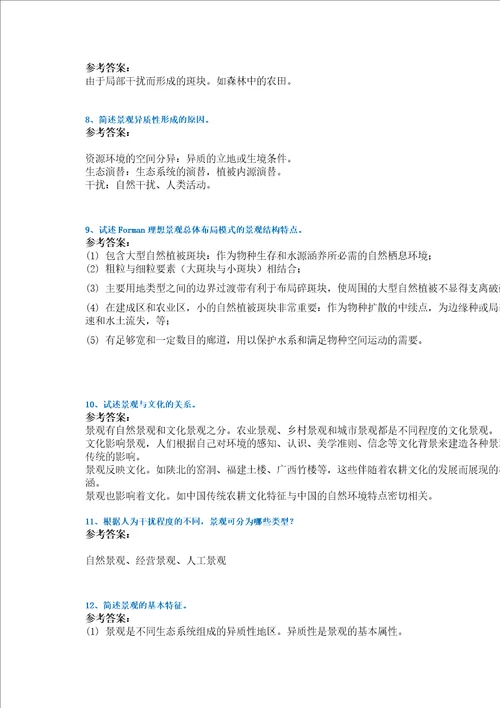 20秋西南大学0603景观生态学作业辅导资料