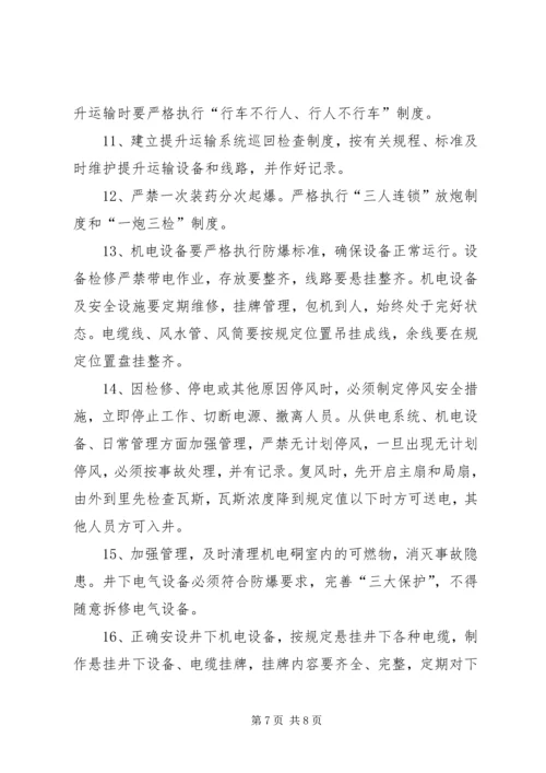 节后复产隐患整改方案和复工报告 (5).docx