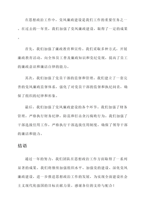 年度汇报思想政治工作总结