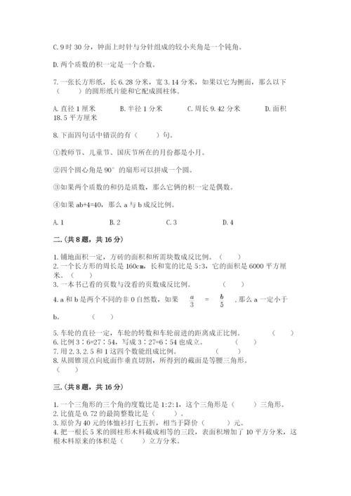 小学六年级升初中模拟试卷及答案（夺冠）.docx