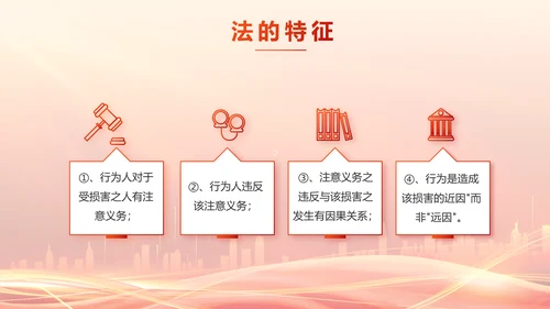 红色大气乡镇法律援助动态PPT