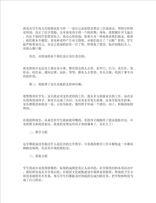 五年级下学期班主任工作总结精选12篇