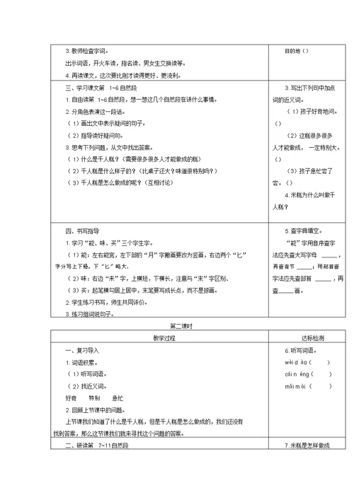 部编版二年级语文下册《千人糕》教学设计、反思