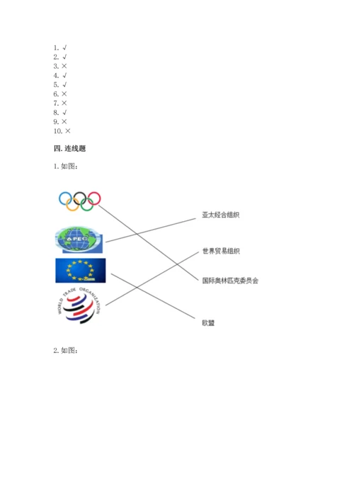 六年级下册道德与法治 《期末测试卷》含答案（达标题）.docx