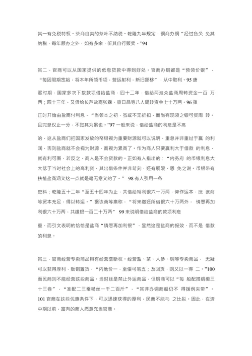 清代前期政府的市场政策与管理
