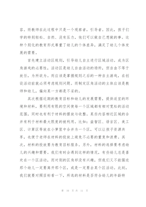 幼儿园游戏培训心得范文.docx