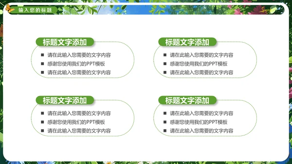 春暖花烂漫，春暖花开通用PPT模板