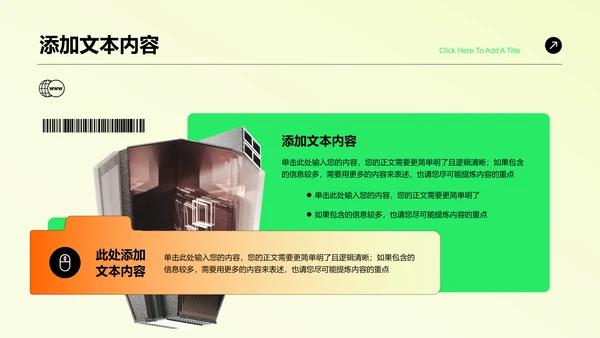 橙绿色能源储能行业通用PPT演示模板