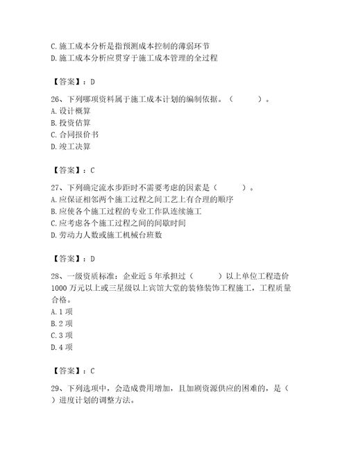 2023年施工员装饰施工专业管理实务题库及参考答案基础题