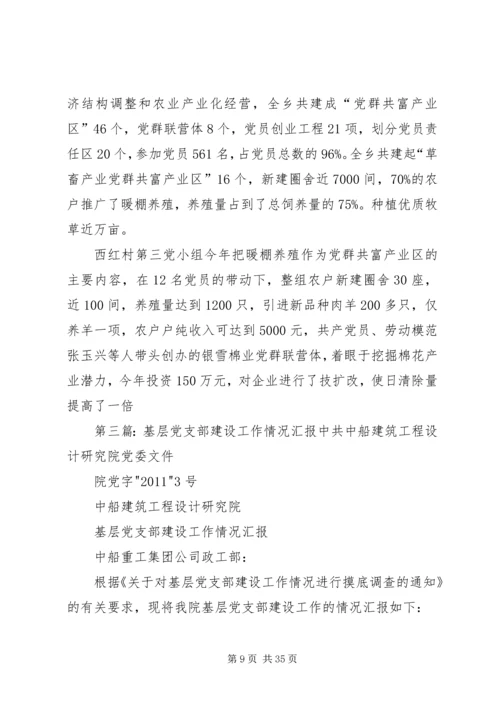 基层建设年工作情况汇报.docx