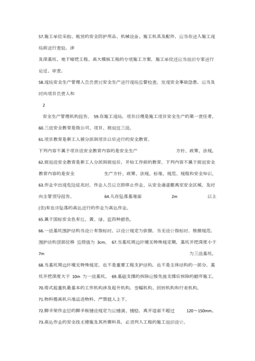 2023年三类人员安全生产培训和继续教育教材第二版.docx