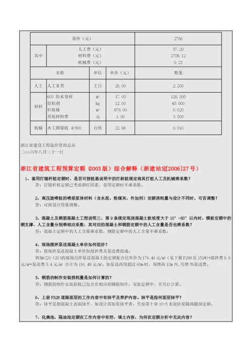 浙江省建筑工程预算定额.docx