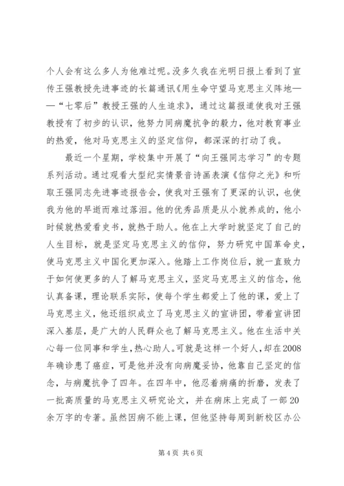 学习王强同志事迹心得体会 (2).docx