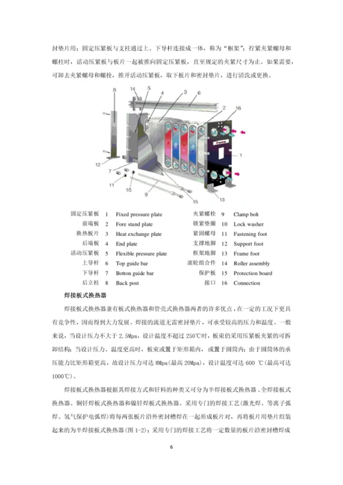 烟气余热利用空气预热器的综述毕业论文.docx