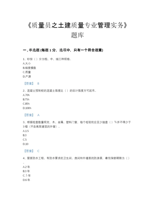 2022年江西省质量员之土建质量专业管理实务自测提分题库(有答案).docx