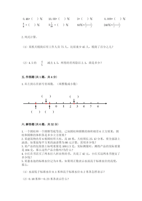 六年级下册数学期末测试卷精品【各地真题】.docx