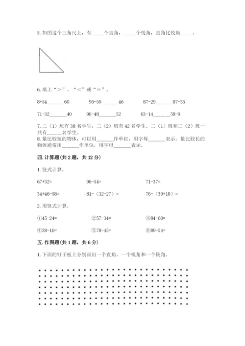 人教版二年级上册数学期中考试试卷附参考答案【轻巧夺冠】.docx