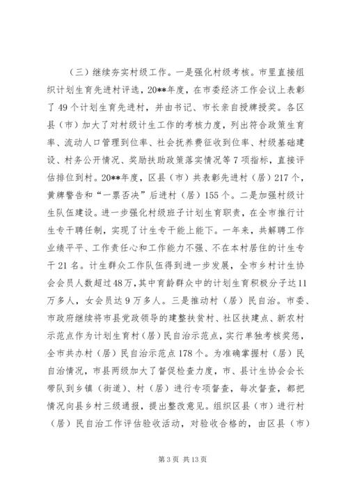 人口计生工作年终总结.docx