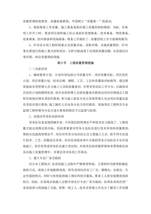 住宅建设工程保证质量的组织与技术措施毕业设计论文.docx