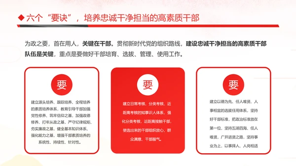 坚持贯彻落实新时代党的组织路线党课PPT