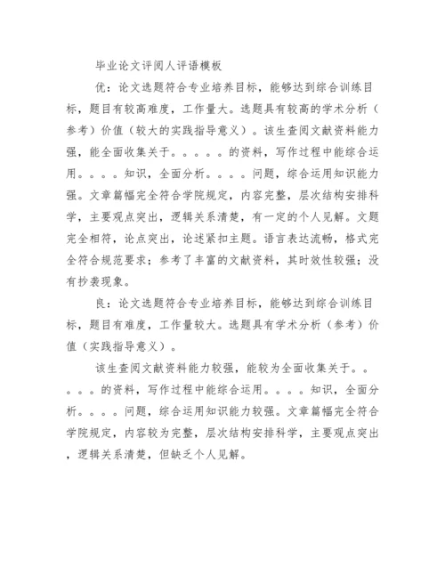 毕业论文指导老师评语95587.docx