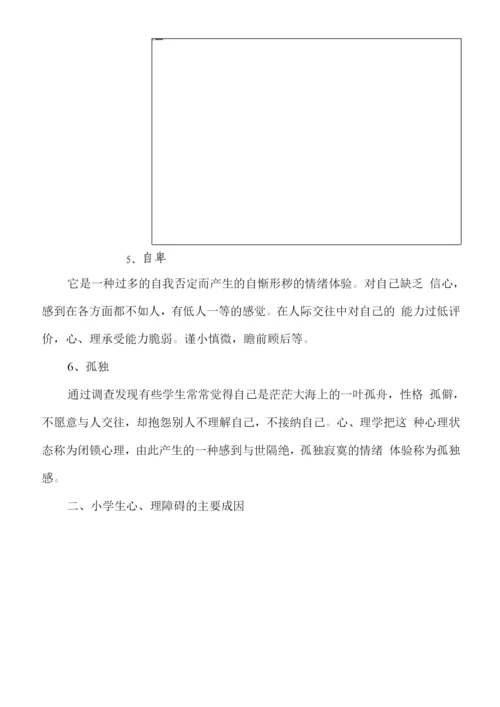 小学生心理健康小常识3.docx