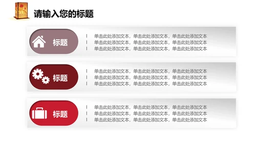 喜庆中国风元宵节活动策划通用PPT模板