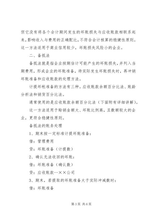 坏账损失申请报告 (3).docx