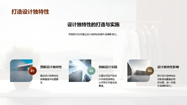 抓住服装消费者心智