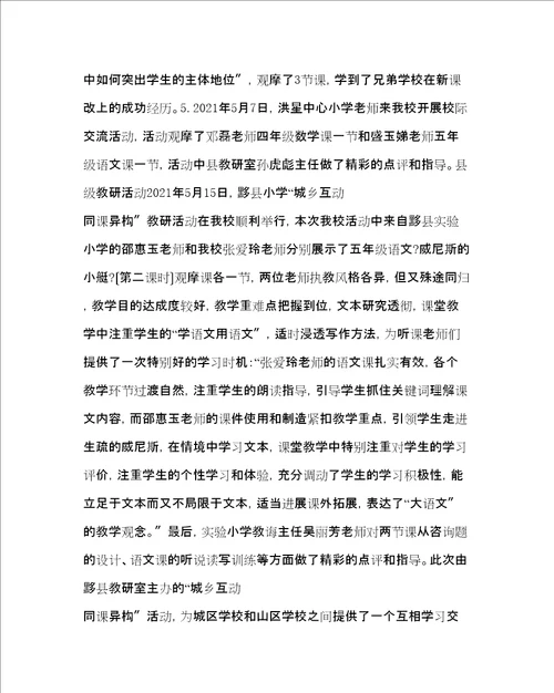 教导处范文中心小学教研工作总结