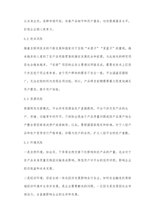 互联网+模式下农业经济模式创新.docx