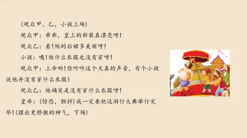 部编版五年级下册第二单元口语交际：怎么表演课本剧   课件