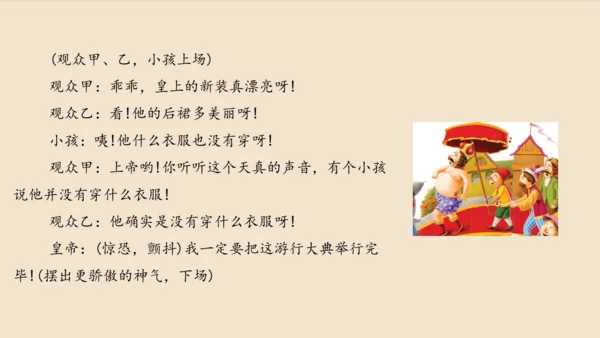 部编版五年级下册第二单元口语交际：怎么表演课本剧   课件