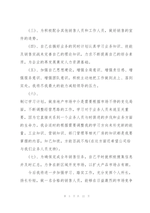 销售员年终工作总结范文.docx